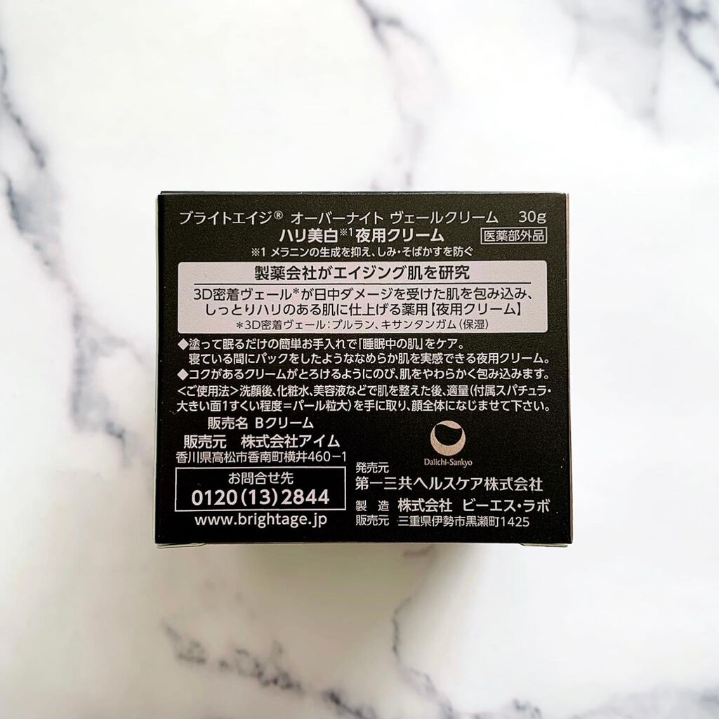 オーバーナイト ヴェールクリーム/BRIGHTAGE/フェイスクリームを使ったクチコミ(4枚目)