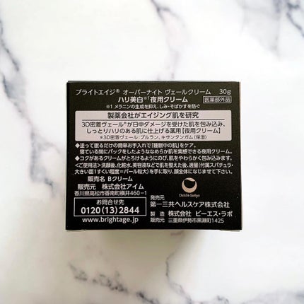 オーバーナイト ヴェールクリーム/BRIGHTAGE/フェイスクリームを使ったクチコミ(4枚目)