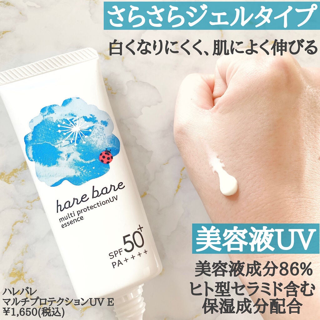 マルチプロテクションUV E/ハレバレ/日焼け止め・UVケアを使ったクチコミ(2枚目)