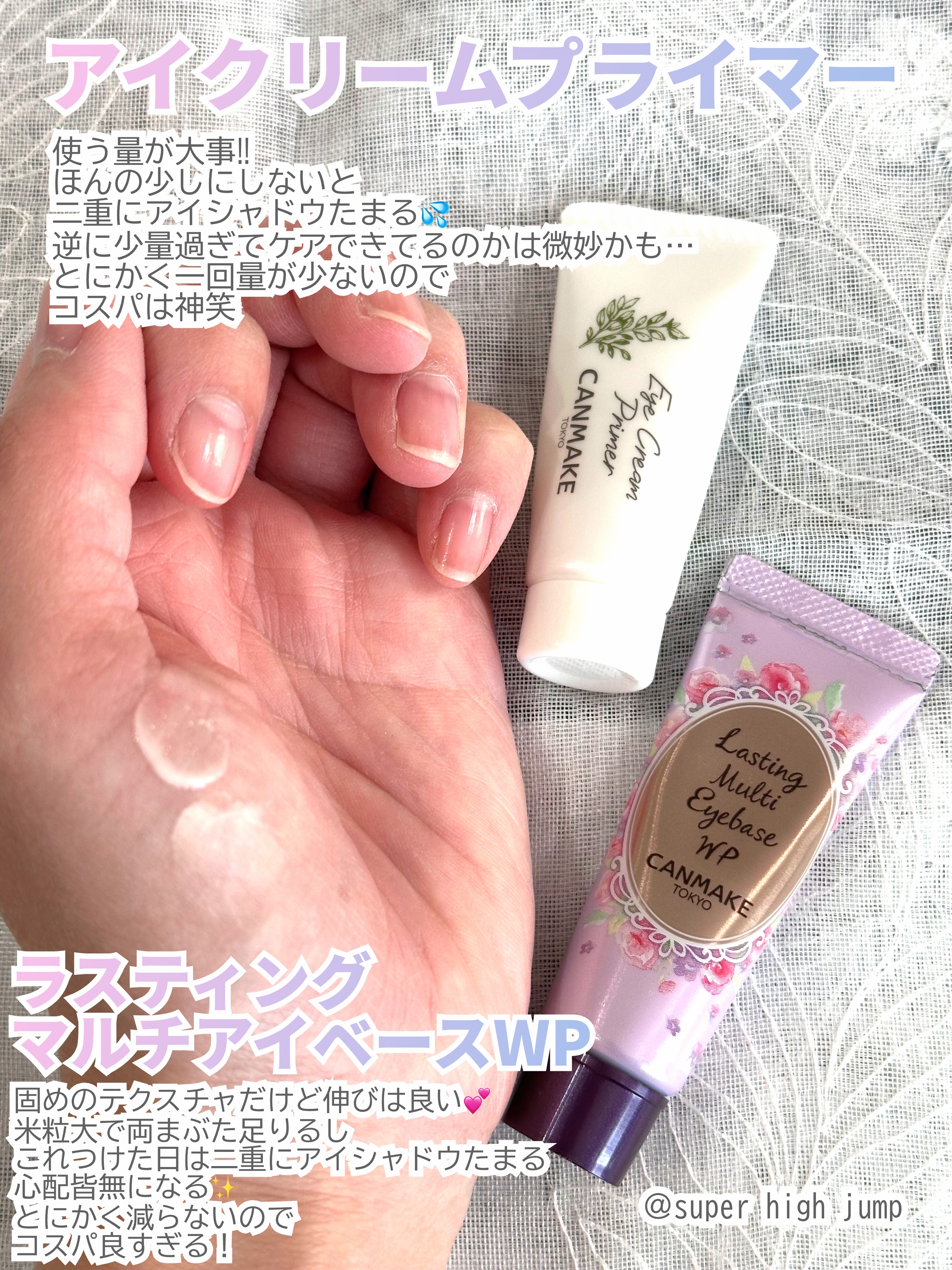 アイクリームプライマー/キャンメイク/アイシャドウベースを使ったクチコミ（3枚目）