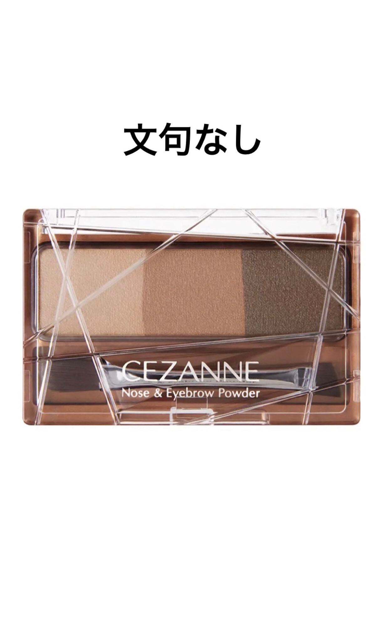 ノーズ&アイブロウパウダー/CEZANNE/パウダーアイブロウを使ったクチコミ(1枚目)