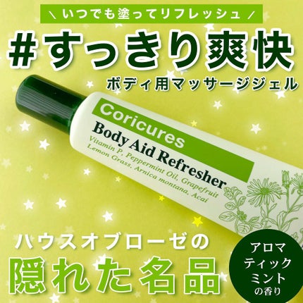 コリキュアーズ ボディエイド リフレッシャー/ハウス オブ ローゼ/ボディローションを使ったクチコミ(1枚目)