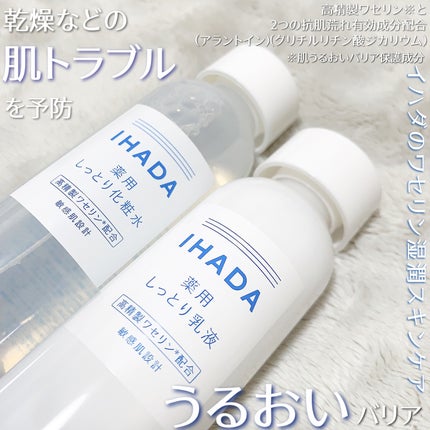 薬用ローション(しっとり)/IHADA/化粧水を使ったクチコミ(4枚目)
