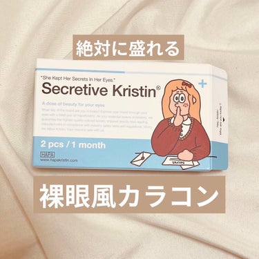 Secretive Kristen/Hapa kristin/カラーコンタクトレンズを使ったクチコミ（1枚目）