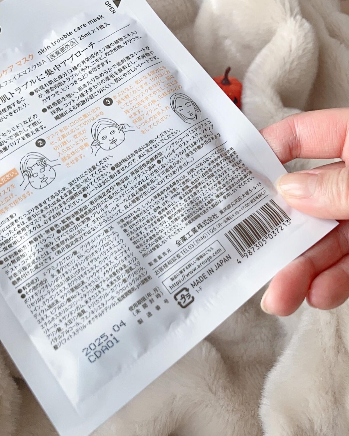 スキントラブルケア マスク/アルージェ/シートマスク・パックを使ったクチコミ（2枚目）