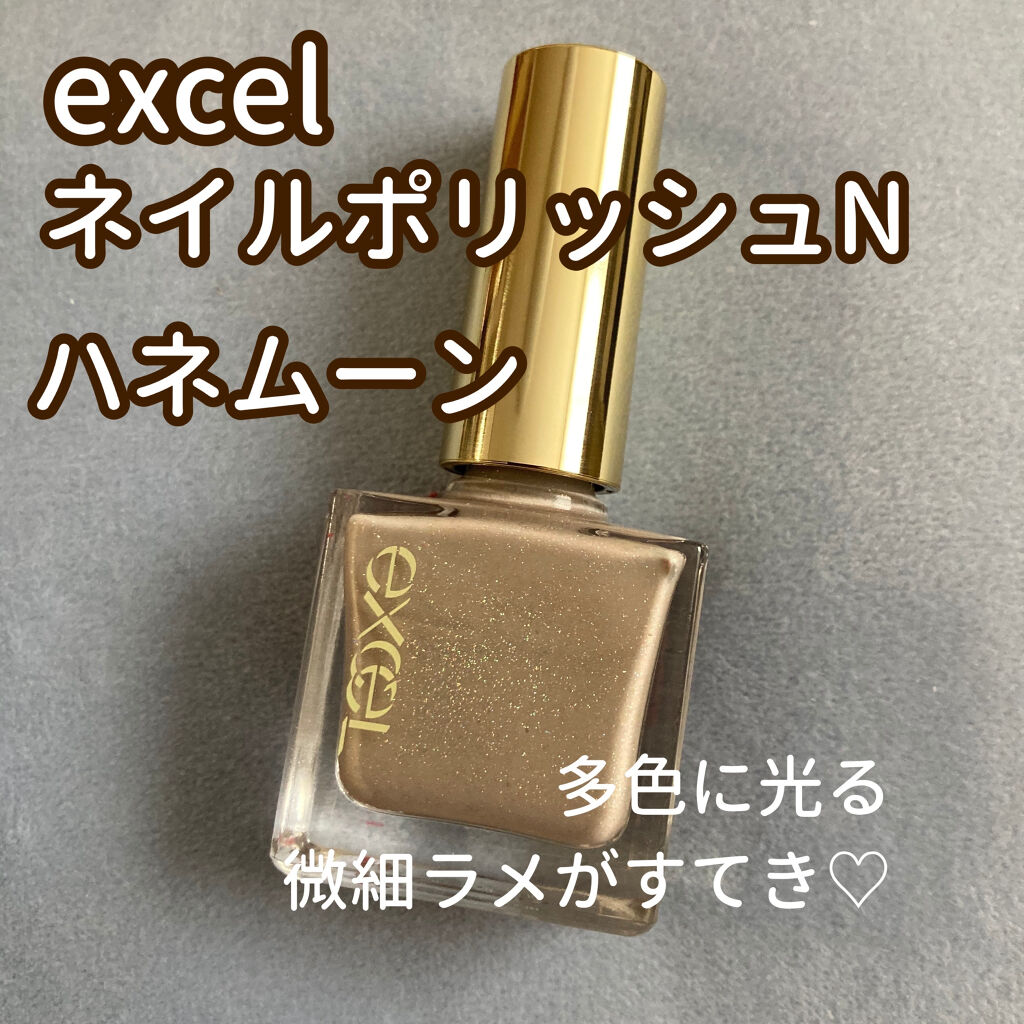 エクセル ネイルポリッシュ N/excel/マニキュアを使ったクチコミ（1枚目）