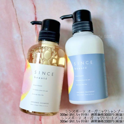 オーガニックシャンプー/トリートメント(旧)/シンスボーテ/シャンプー・コンディショナーを使ったクチコミ(4枚目)