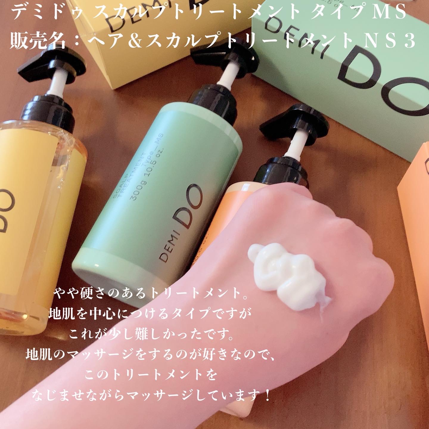 スカルプシャンプー/ トリートメント タイプ MS/DEMI DO/サロンシャンプーを使ったクチコミ（3枚目）