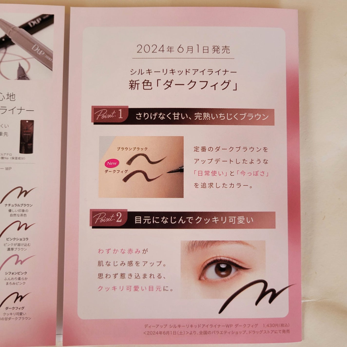 シルキーリキッドアイライナーWP/D-UP/リキッドアイライナーを使ったクチコミ(5枚目)