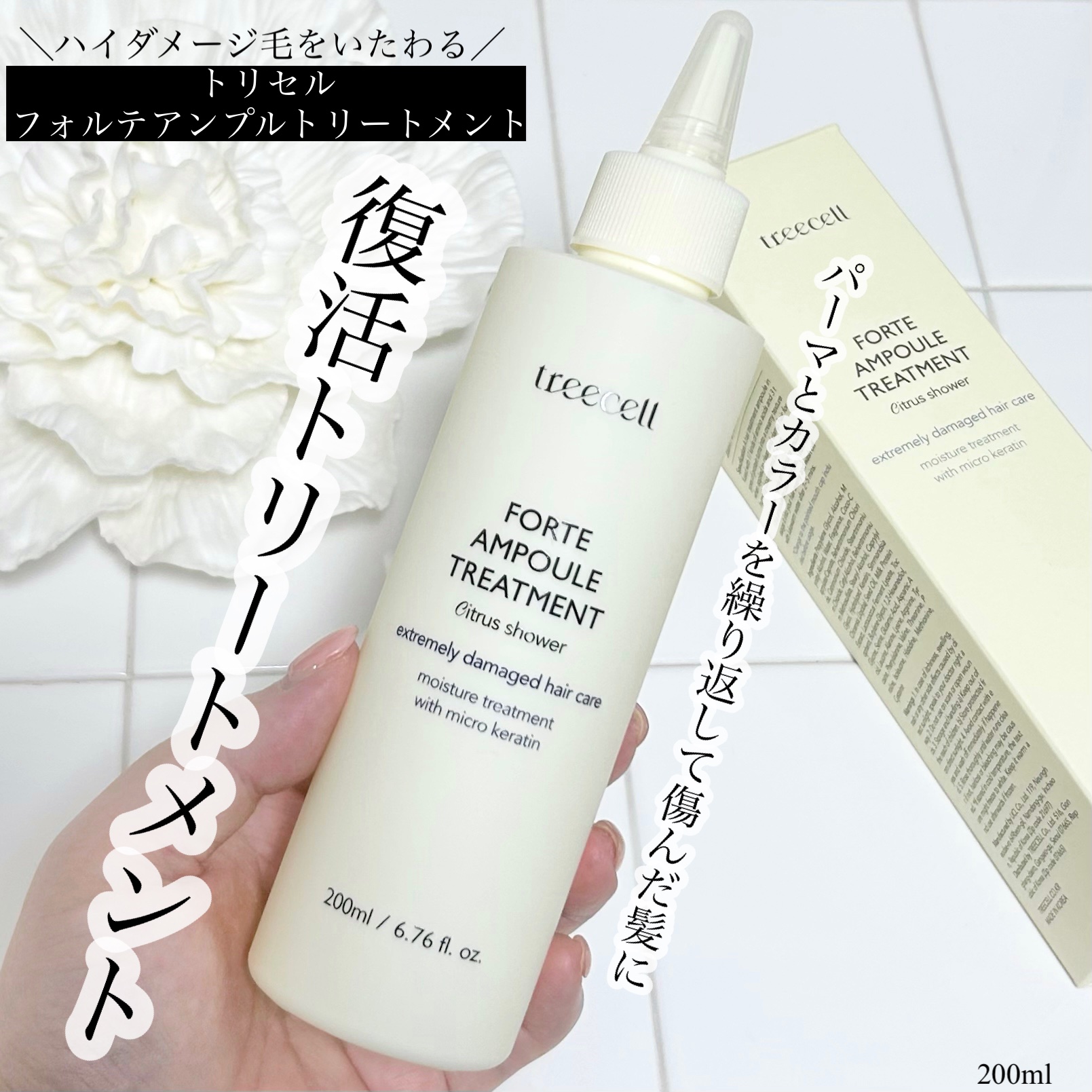 フォルテ アンプル トリートメント/treecell/洗い流すヘアトリートメントを使ったクチコミ（1枚目）