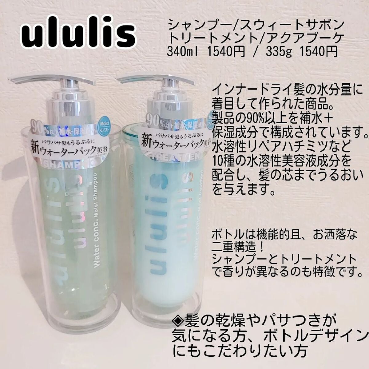 ウォーターコンク モイストシャンプー/ヘアトリートメント/ululis/市販シャンプーを使ったクチコミ(4枚目)