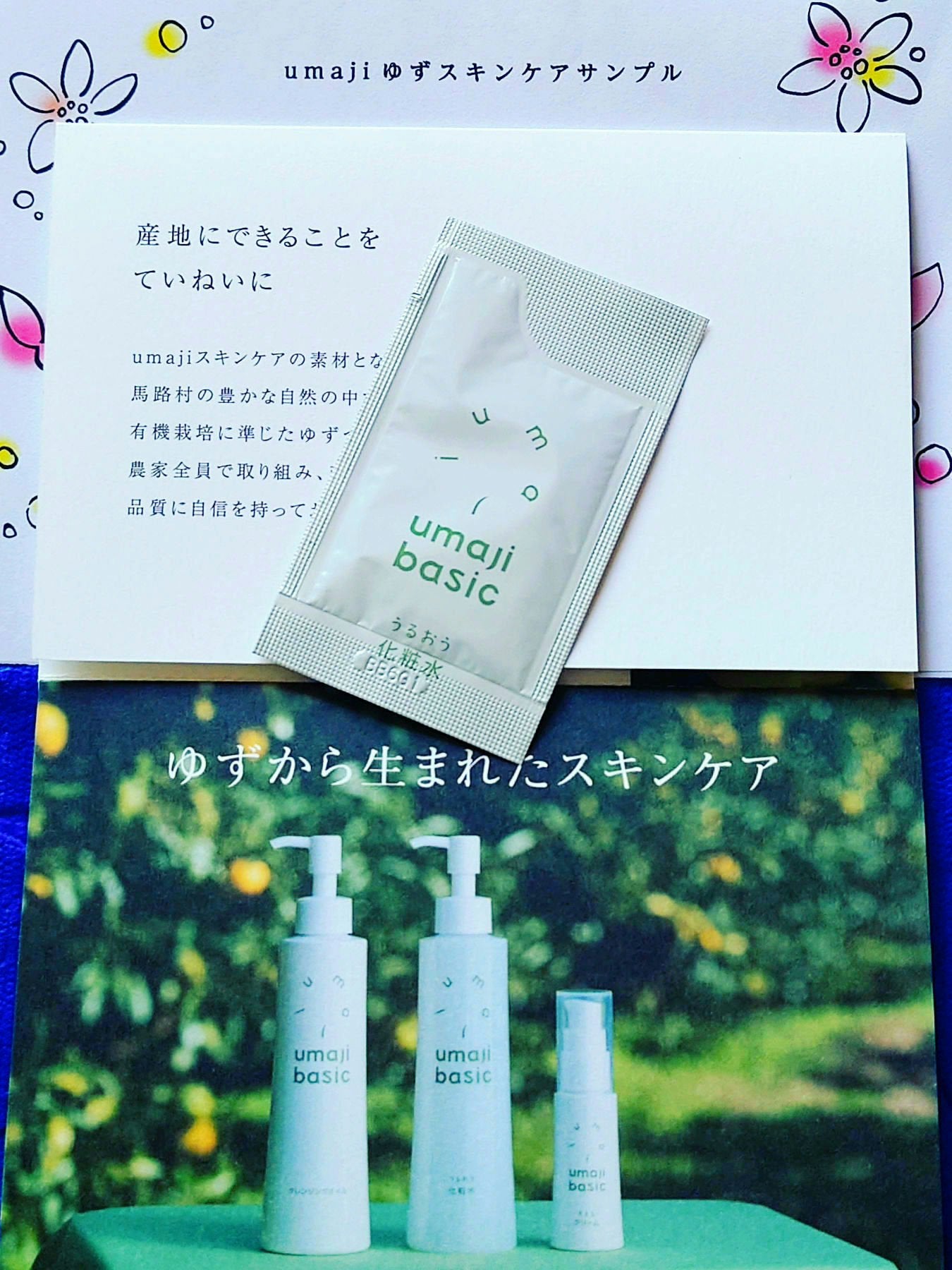 umaji化粧水 うるおう/umaji(ウマジ)/化粧水を使ったクチコミ(1枚目)