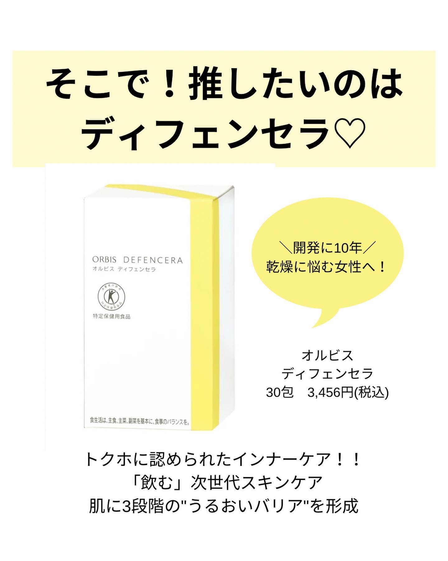 オルビス ディフェンセラ/オルビス/美容サプリメントを使ったクチコミ（3枚目）