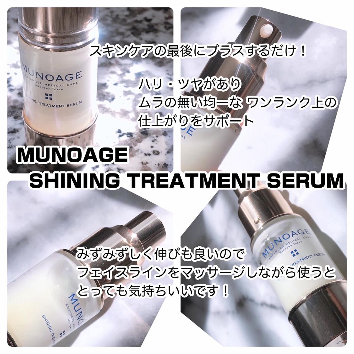シャイニングトリートメントセラム/MUNOAGE(ミューノアージュ)/美容液を使ったクチコミ(2枚目)