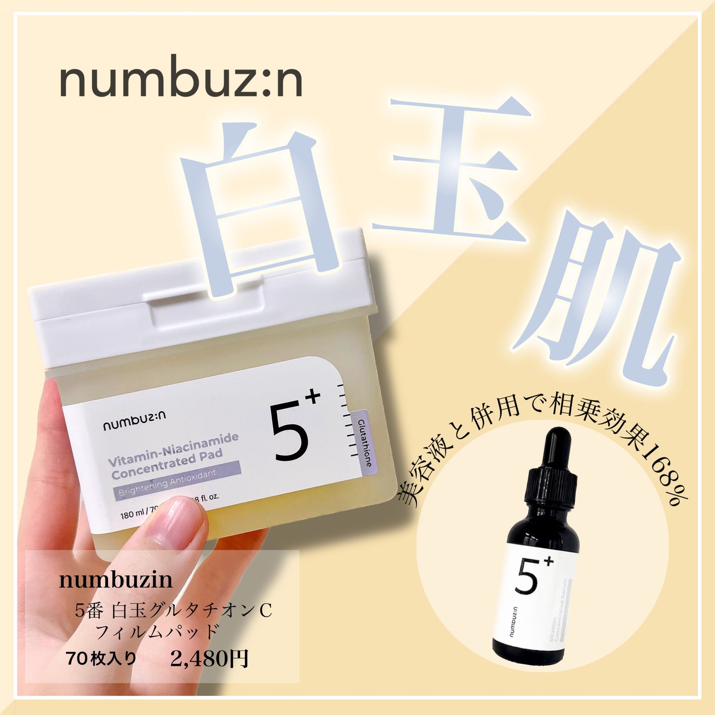 5番 白玉グルタチオンCフィルムパッド/numbuzin/トナーパッドを使ったクチコミ(1枚目)