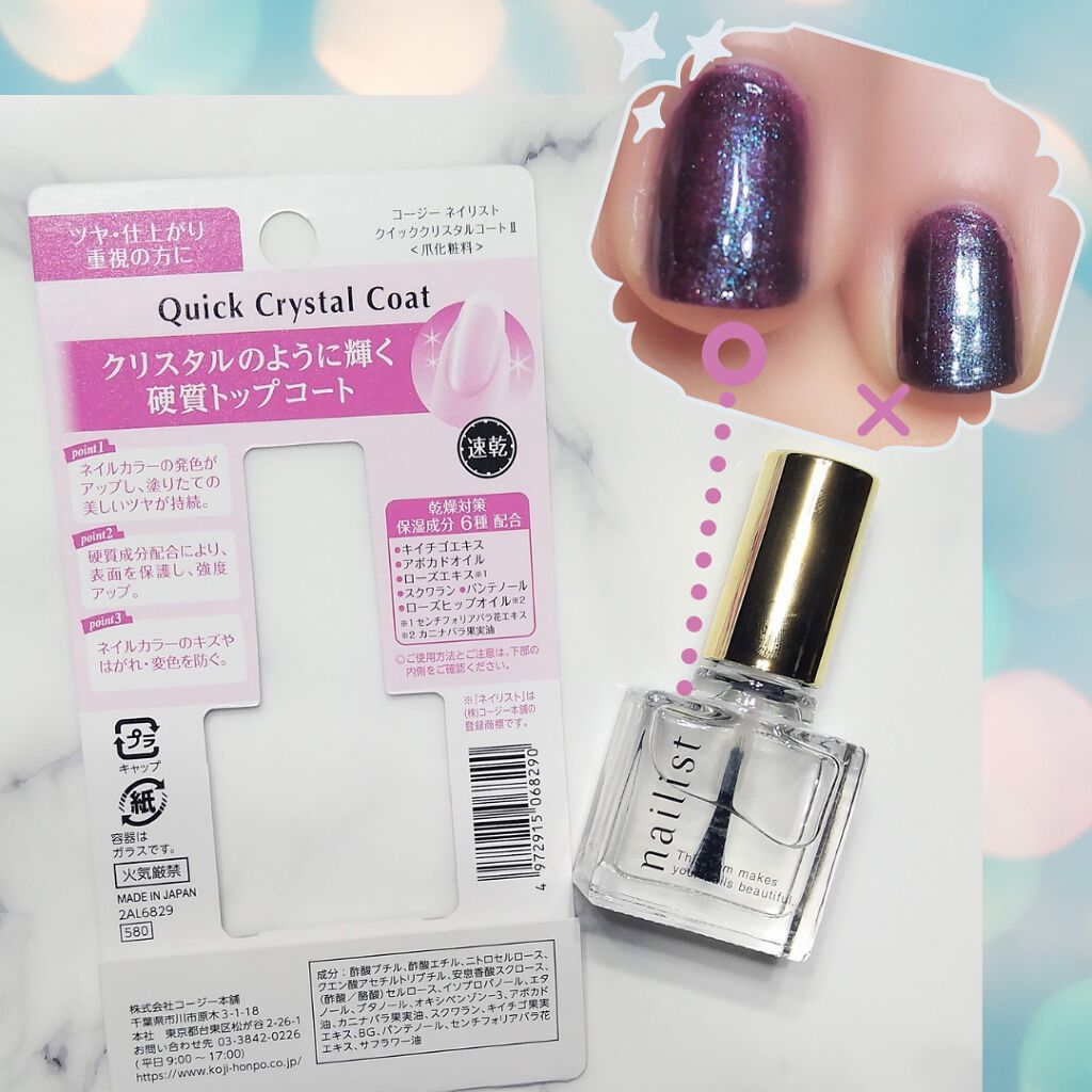 クイッククリスタルコートⅡ/ネイリスト/ネイルトップコートを使ったクチコミ(2枚目)