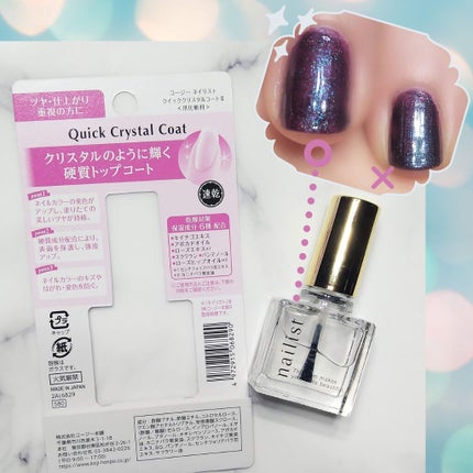 クイッククリスタルコートⅡ/ネイリスト/ネイルトップコートを使ったクチコミ(2枚目)