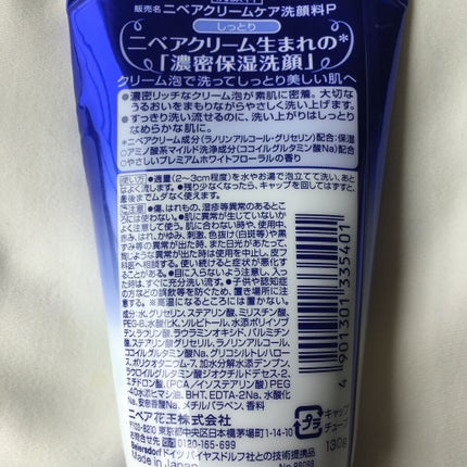 ニベア クリームケア洗顔料 しっとり/ニベア/洗顔フォームを使ったクチコミ(2枚目)