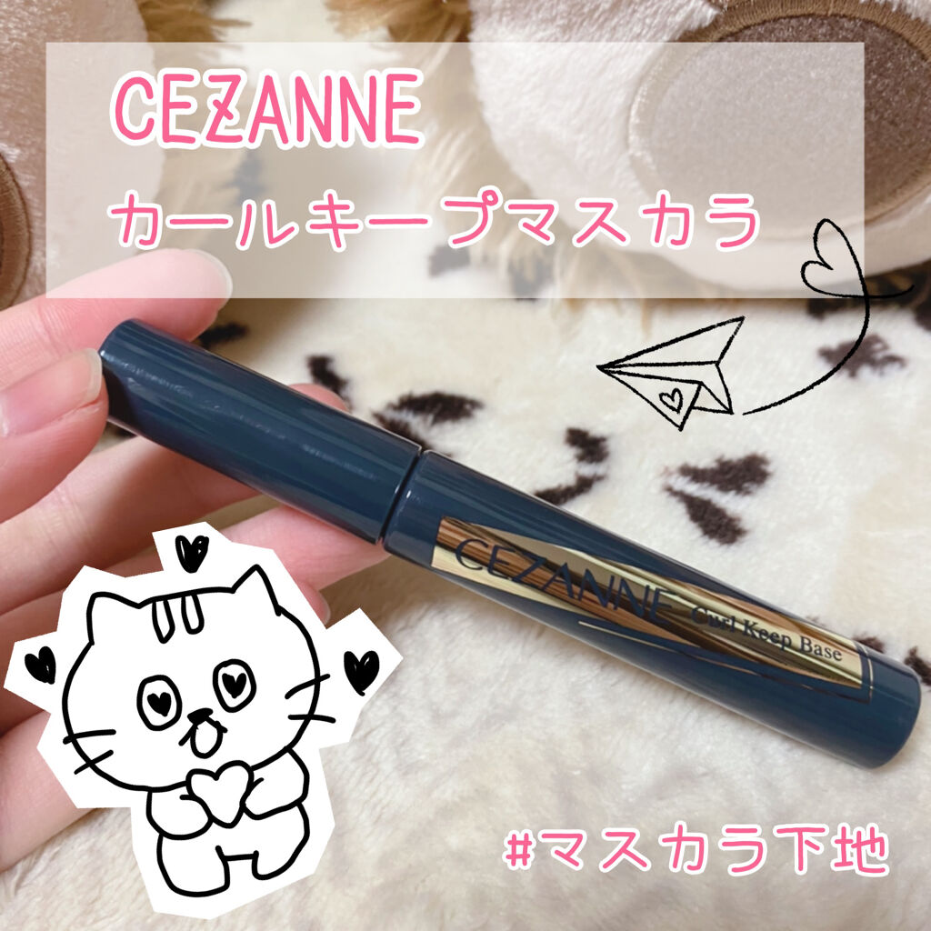 カールキープベース/CEZANNE/マスカラ下地を使ったクチコミ（1枚目）