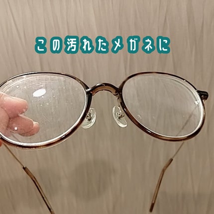 メガネのシャンプー 除菌EX/ソフト99コーポレーション/その他を使ったクチコミ(2枚目)
