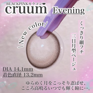 CRUUM CRUUM 1dayのクチコミ「\ BLACKPINKカラコン新色💃✨Xmasデート🎄💖のカラコンはこれで決まり😍💕 /

☆.....」（3枚目）