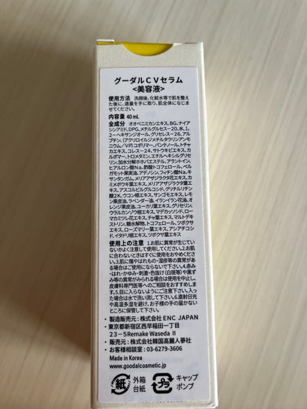 グリーンタンジェリン ビタC ダークスポットケアセラム/goodal/美容液を使ったクチコミ(2枚目)