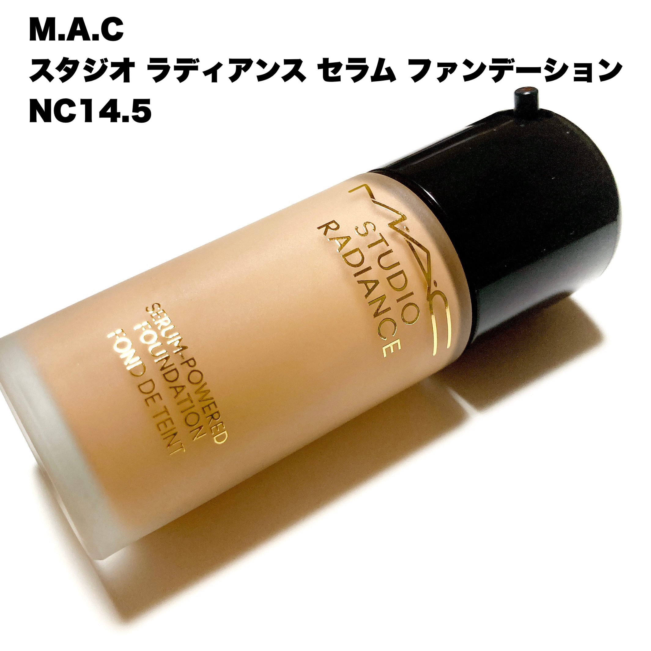 スタジオ ラディアンス セラム ファンデーション NC14.5/M・A・C/リキッドファンデーションを使ったクチコミ（2枚目）