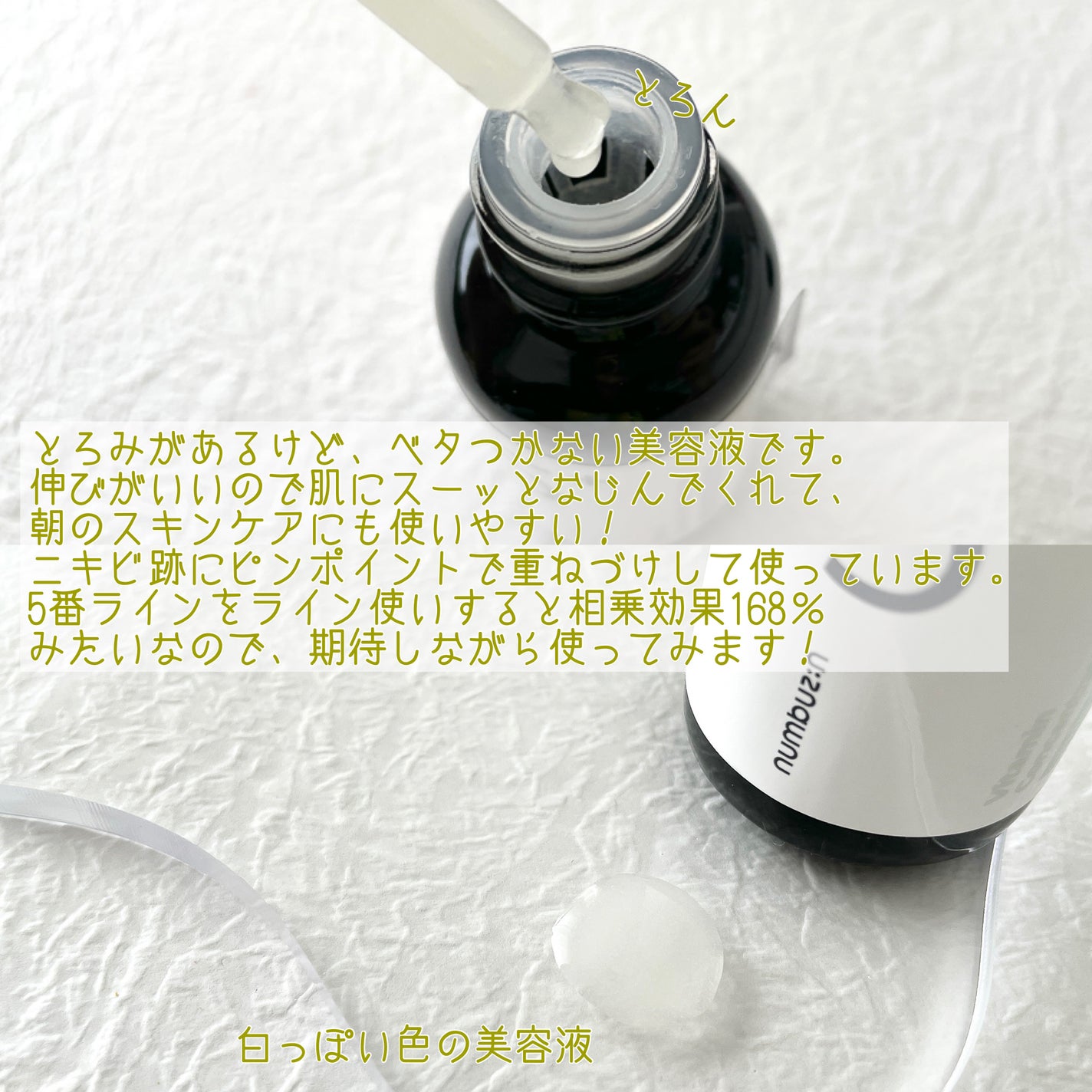5番 白玉グルタチオンC美容液/numbuzin/美容液を使ったクチコミ(4枚目)