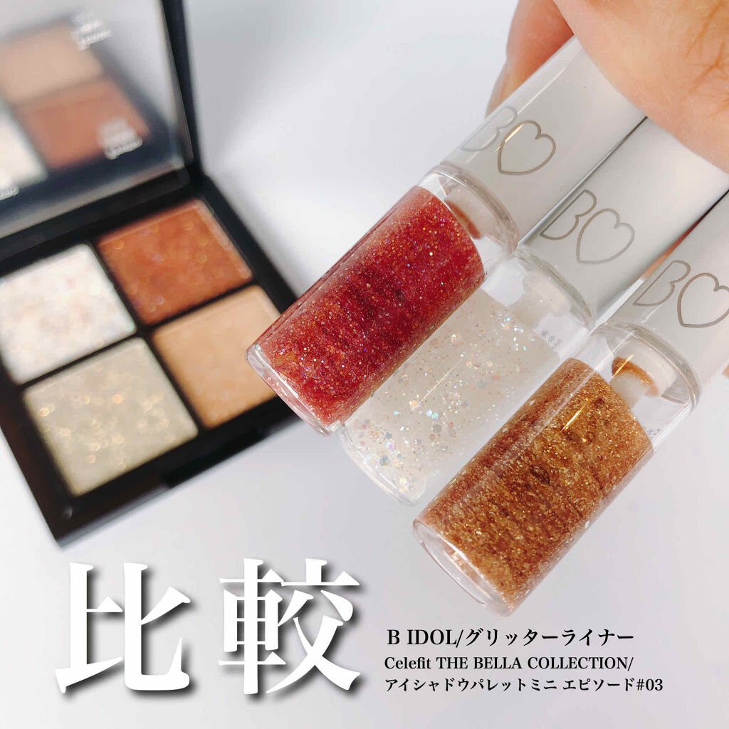 グリッターライナー/b idol/グリッターを使ったクチコミ（1枚目）