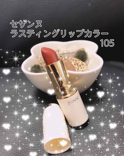 ラスティング リップカラーN/CEZANNE/口紅を使ったクチコミ(1枚目)