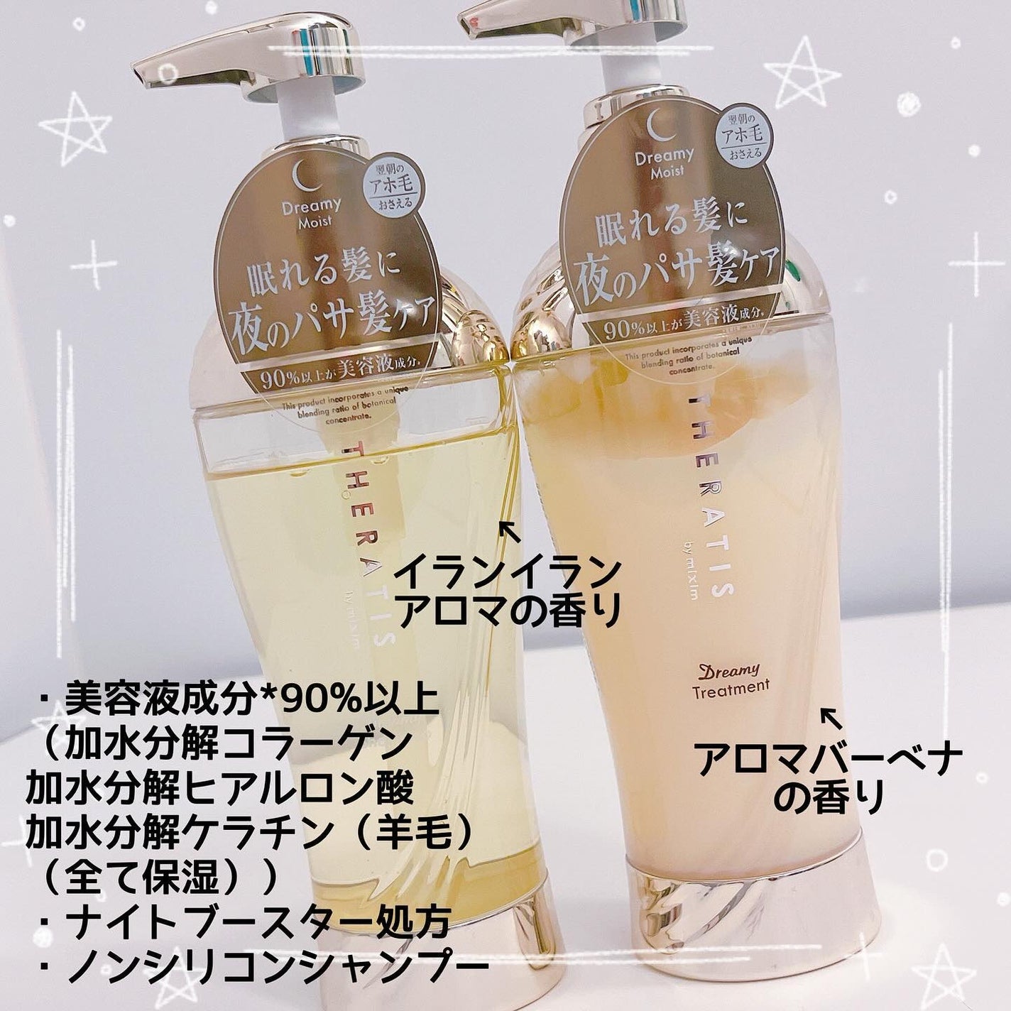 ドリーミー モイスト シャンプー/ヘアトリートメント/THERATIS/市販シャンプーを使ったクチコミ(2枚目)