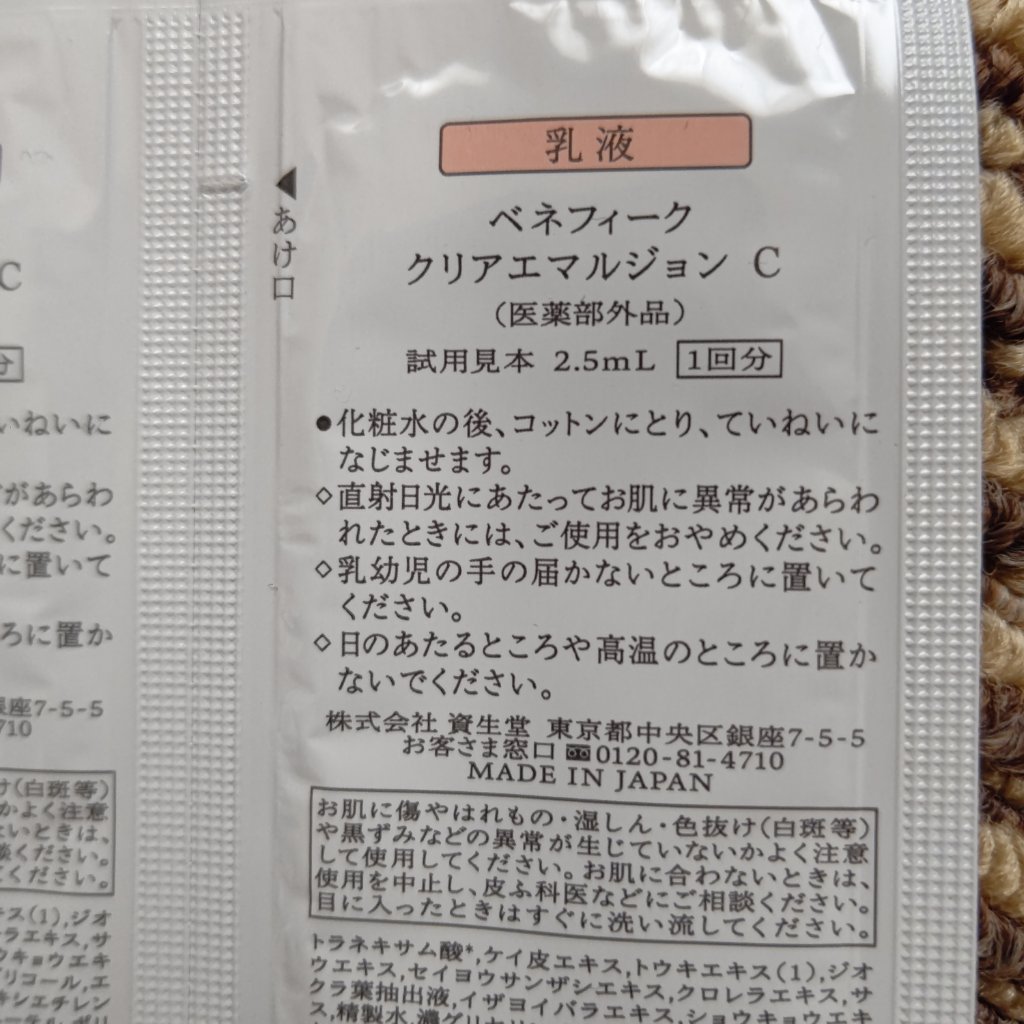  クリアエマルジョンC・I・II クリアエマルジョン Ｃ/BENEFIQUE/乳液を使ったクチコミ（2枚目）