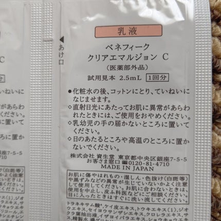 クリアエマルジョンC・I・II/BENEFIQUE/乳液を使ったクチコミ(2枚目)