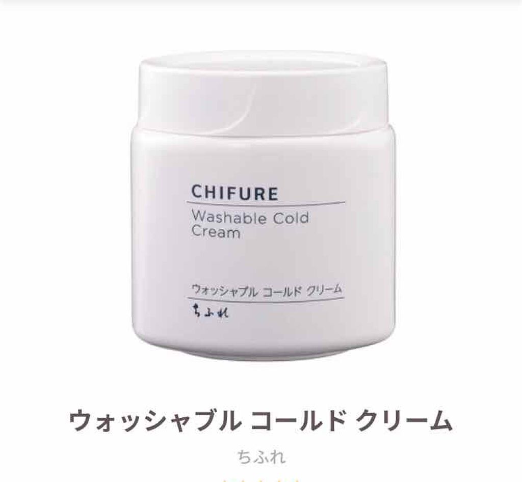 ウォッシャブル コールド クリーム/ちふれ/クレンジングクリームを使ったクチコミ（1枚目）