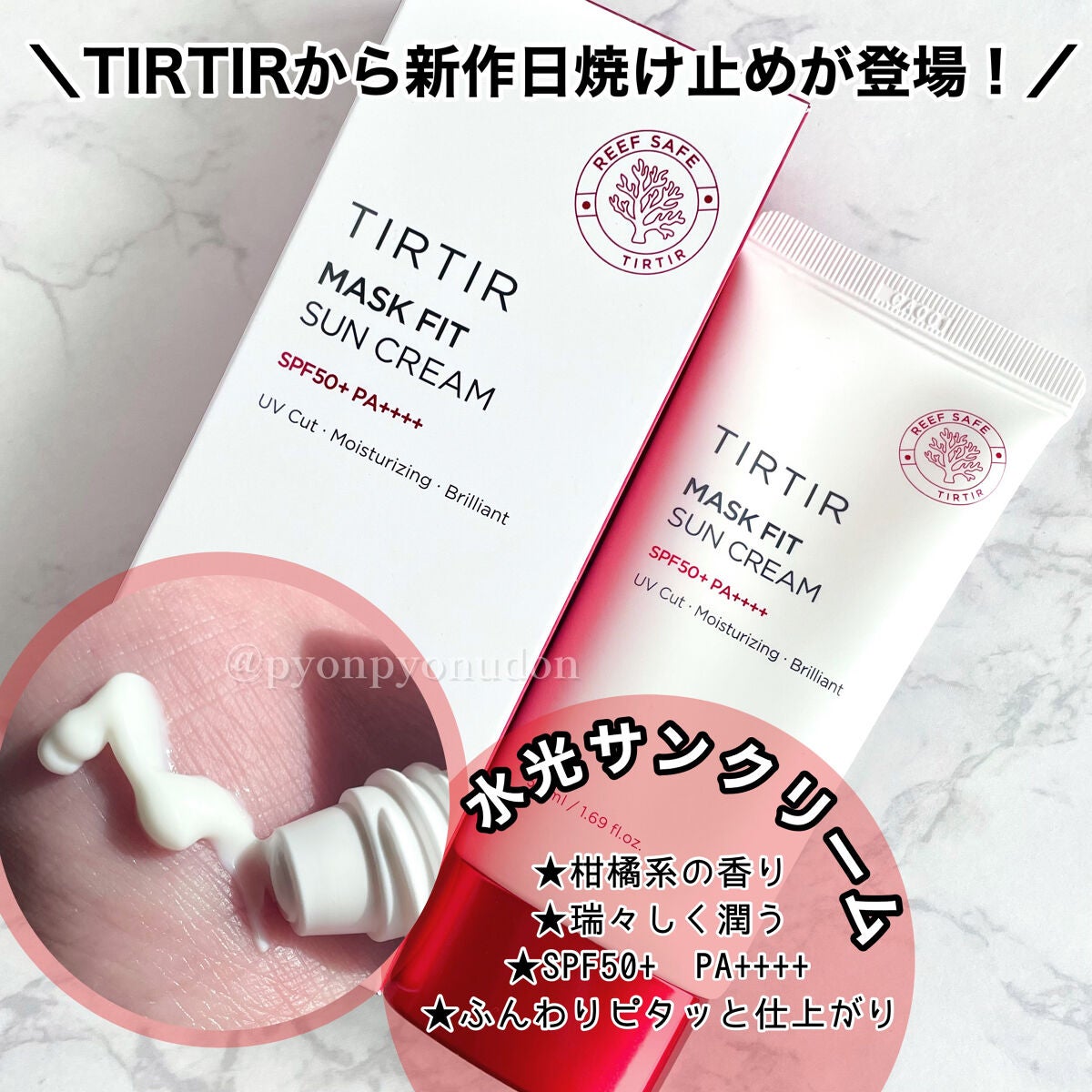 マスクフィットサンクリーム/TIRTIR(ティルティル)/日焼け止めクリームを使ったクチコミ(1枚目)