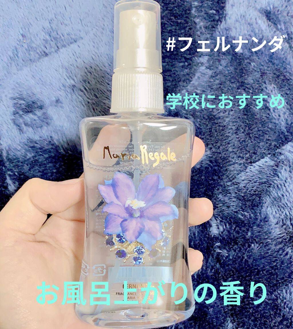 フレグランス ボディミスト マリアリゲル/フェルナンダ/香水(レディース)を使ったクチコミ（1枚目）