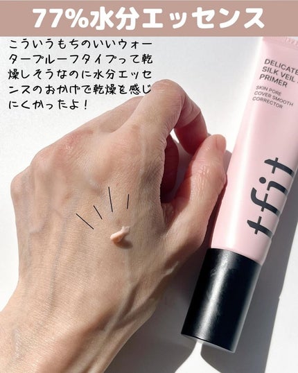 デリケートシルクベールアートプライマー/TFIT/化粧下地を使ったクチコミ(4枚目)