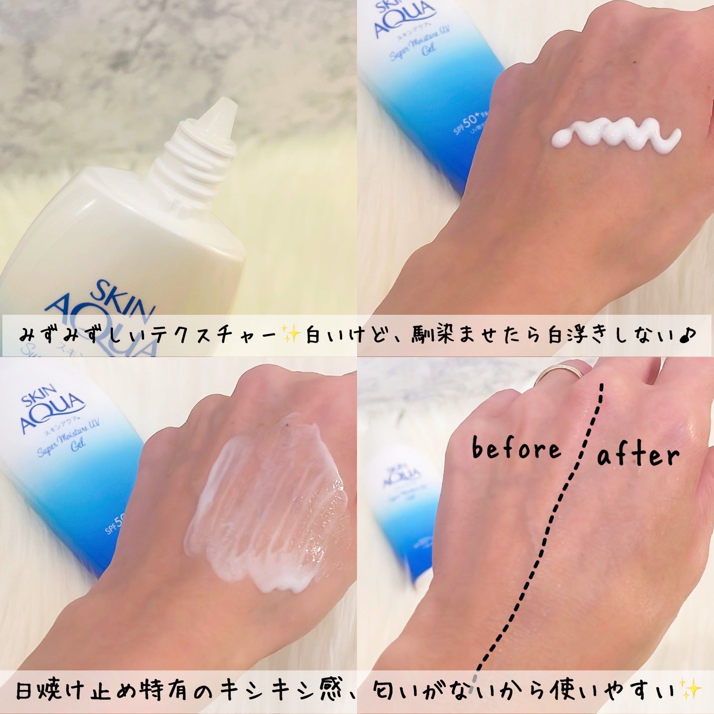 スキンアクア スーパーモイスチャージェル/スキンアクア/日焼け止めジェルを使ったクチコミ(2枚目)