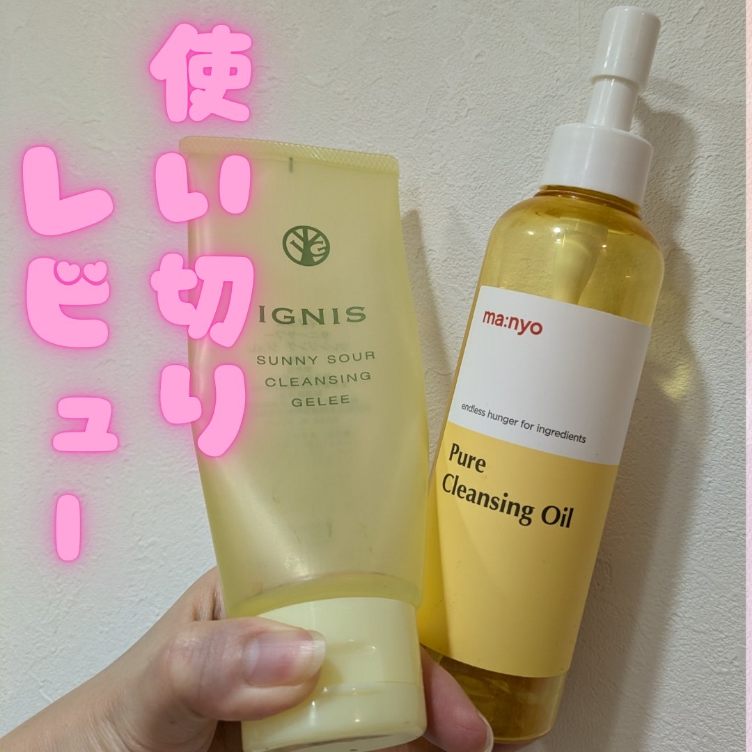 サニーサワー クレンジング ジュレ/IGNIS/クレンジングジェルを使ったクチコミ（1枚目）