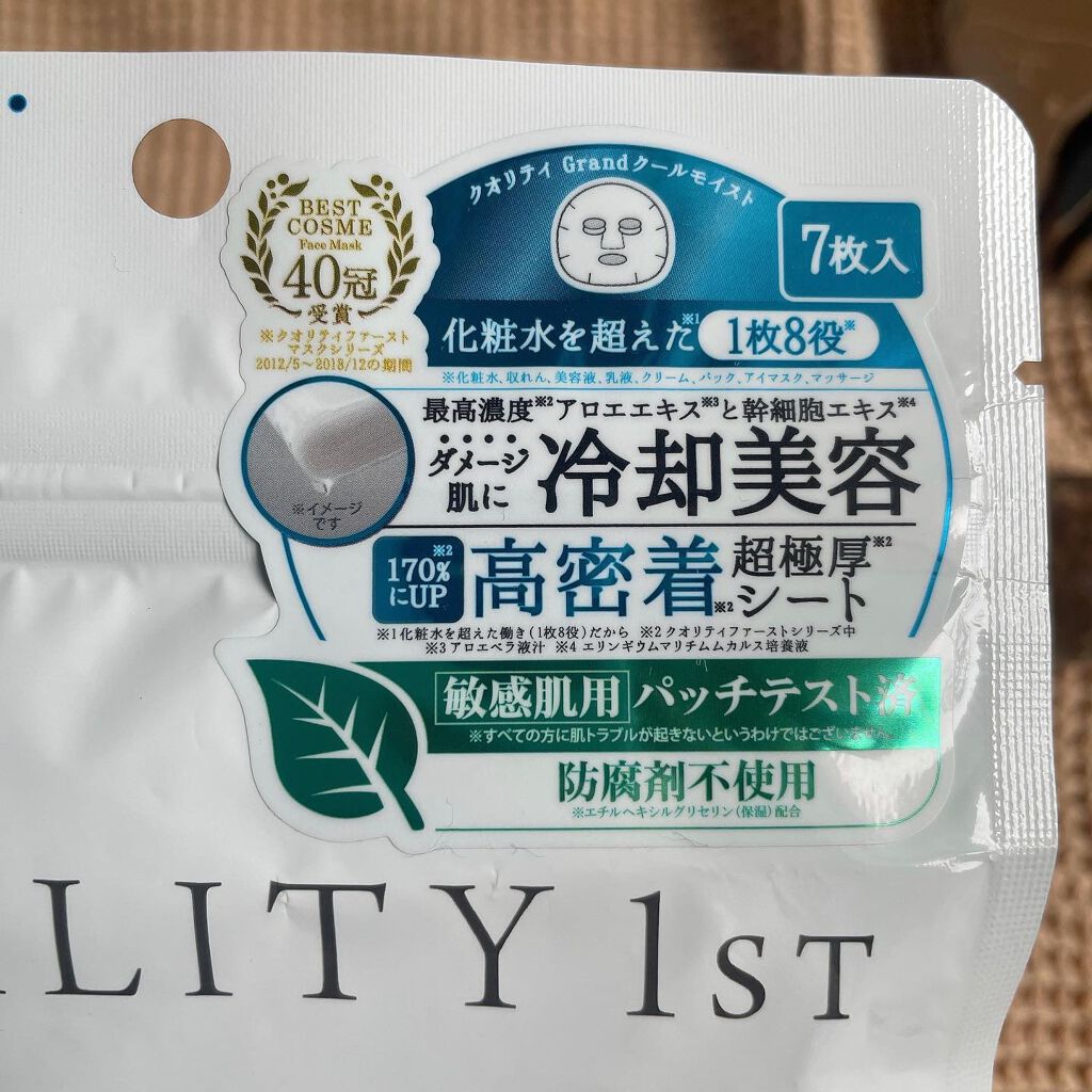 りんりん |  顔がでかいコスメオタクのクチコミ「使い切りのフェイスパック✨
敏感肌さんでも使えるクールなフェイスパック❄️

⚫︎クオリティフ.....」（3枚目）