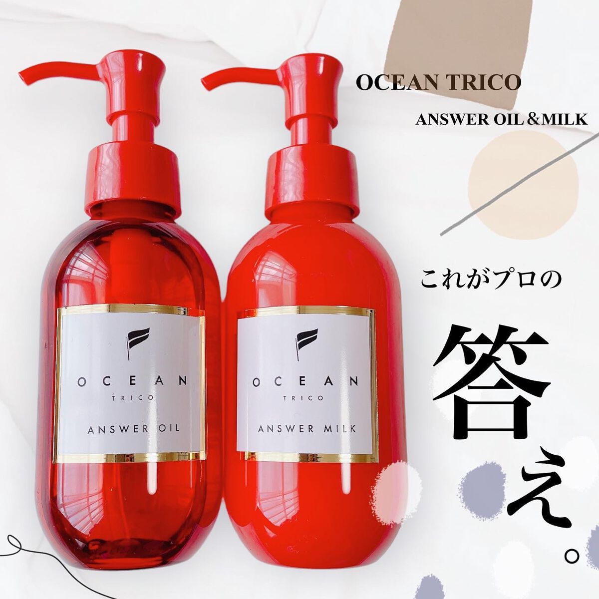 アンサーオイル/OCEAN TRICO/ヘアオイルを使ったクチコミ(1枚目)