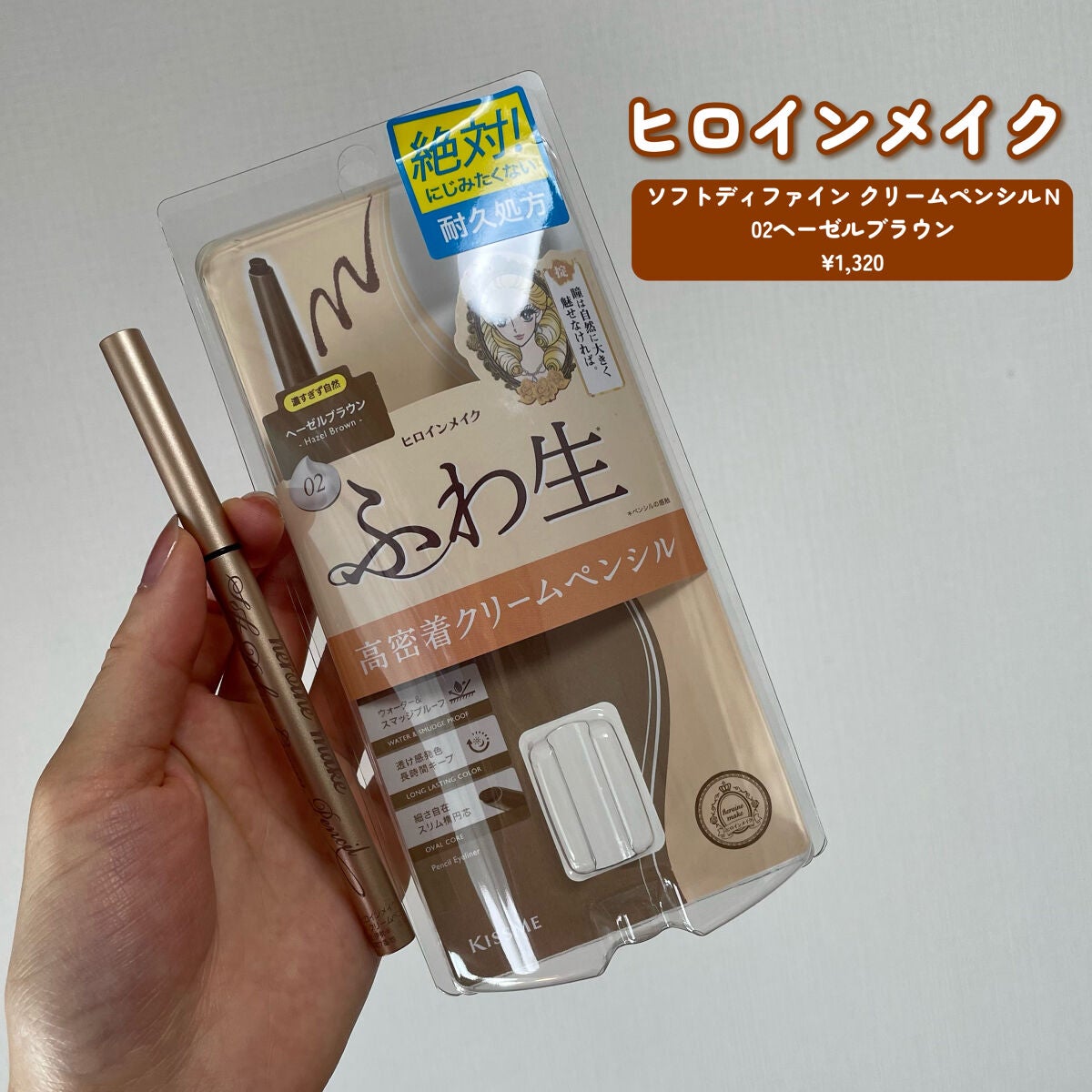 ソフトディファイン クリームペンシルN/ヒロインメイク/ペンシルアイライナーを使ったクチコミ(3枚目)