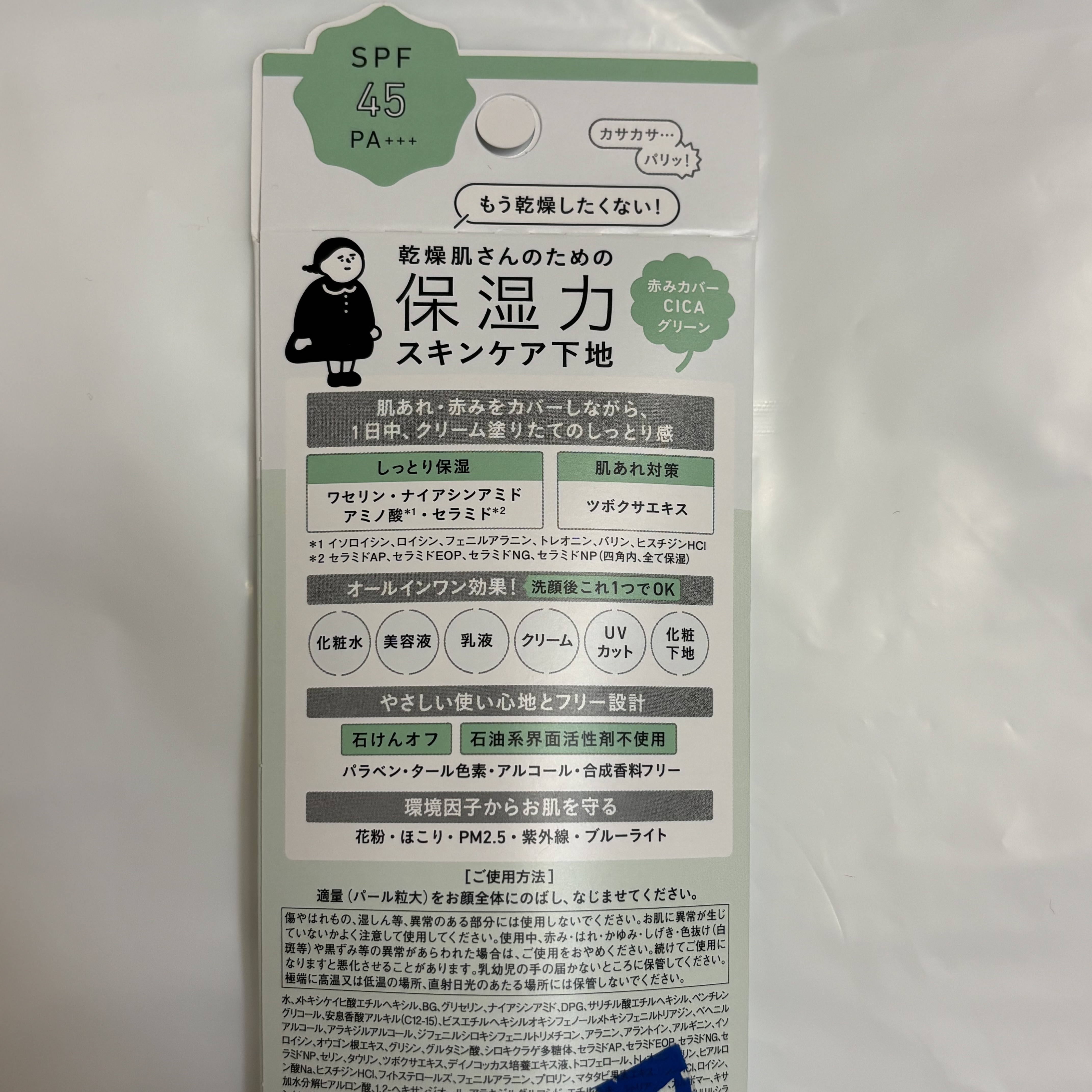 乾燥さん 保湿力スキンケア下地 シカグリーン/乾燥さん/化粧下地を使ったクチコミ（2枚目）