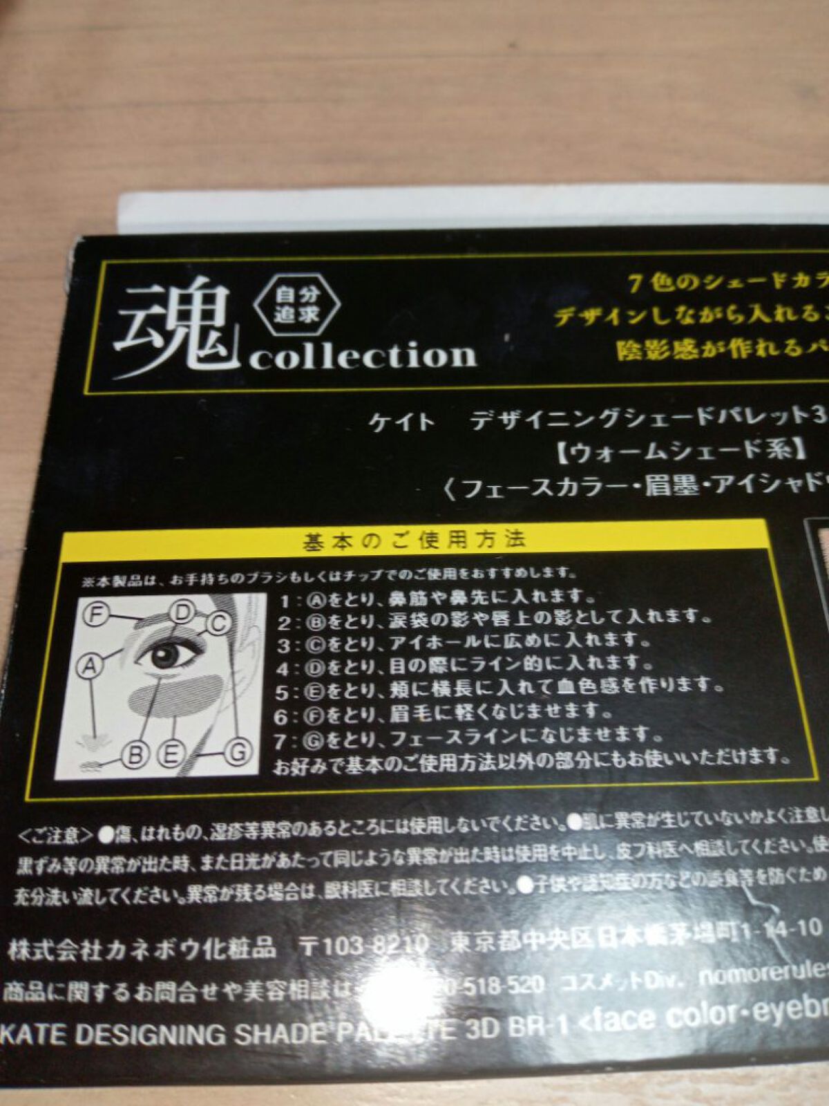 KATE 魂コレクション デザイニングシェードパレット３D BR-1 ウォームシェード/KATE/シェーディングを使ったクチコミ（2枚目）