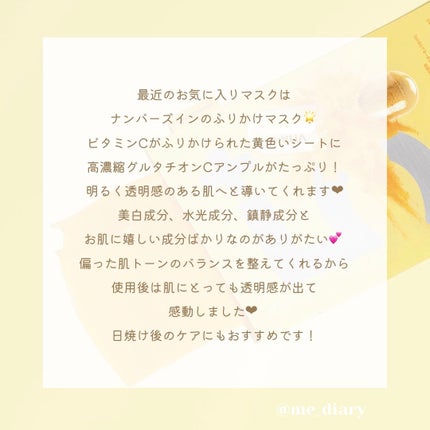 5番 白玉グルタチオンCふりかけマスク/numbuzin/シートマスク・パックを使ったクチコミ(2枚目)