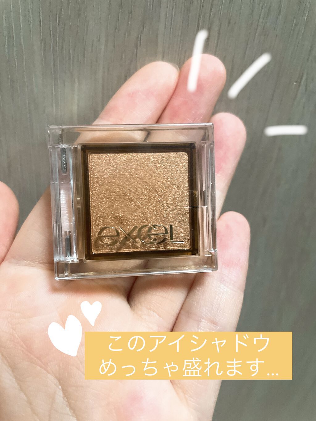 アイプランナー/excel/単色アイシャドウを使ったクチコミ（1枚目）