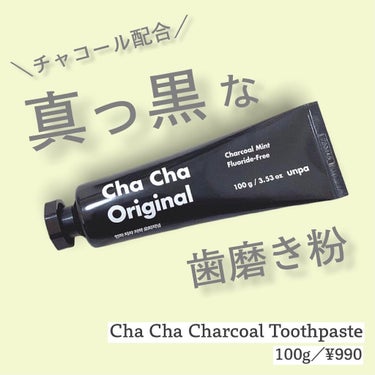 Cha Cha Charcoal Black Toothpaste/unpa/歯磨き粉を使ったクチコミ（1枚目）