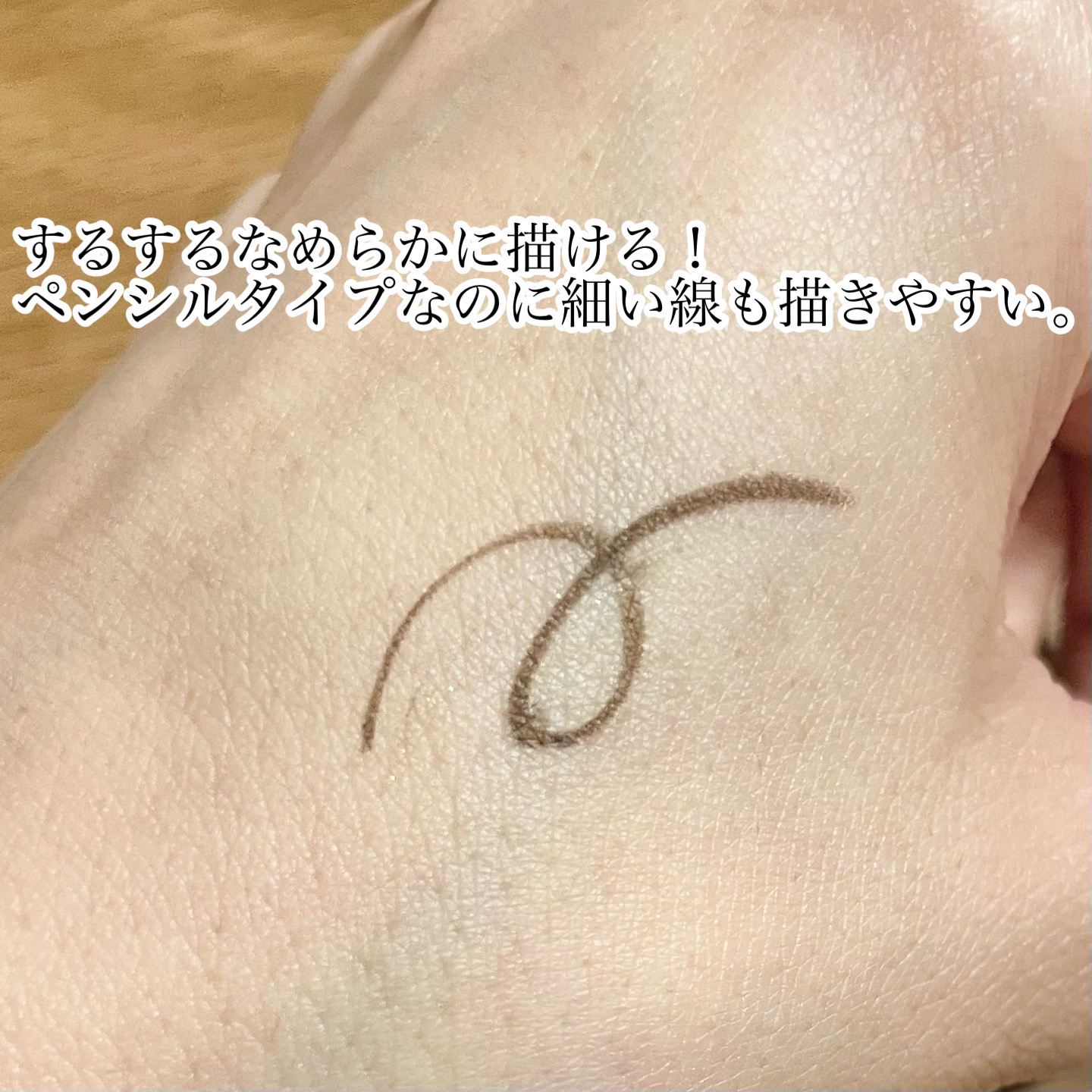 「密着アイライナー」極細クリームペンシル/デジャヴュ/ペンシルアイライナーを使ったクチコミ（3枚目）