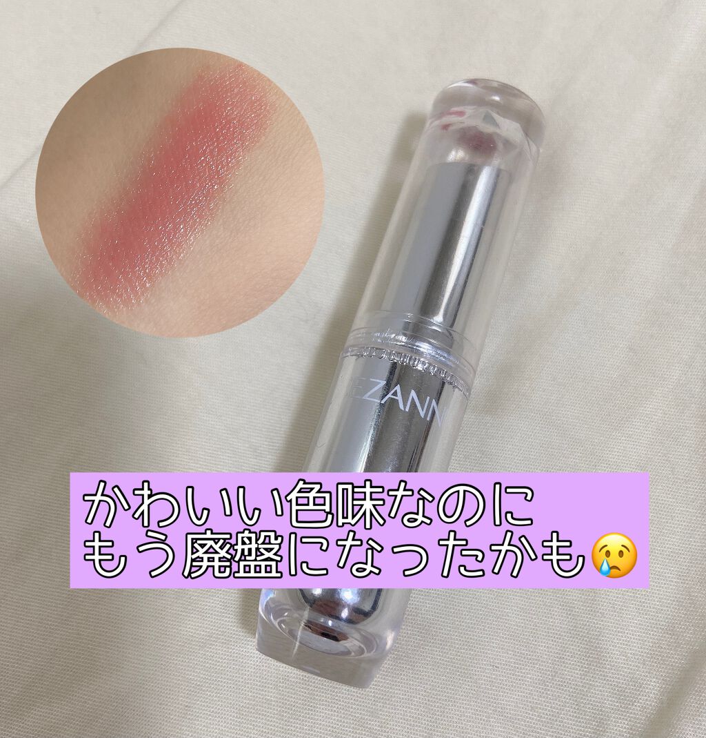 ラスティンググロスリップ/CEZANNE/口紅を使ったクチコミ（1枚目）