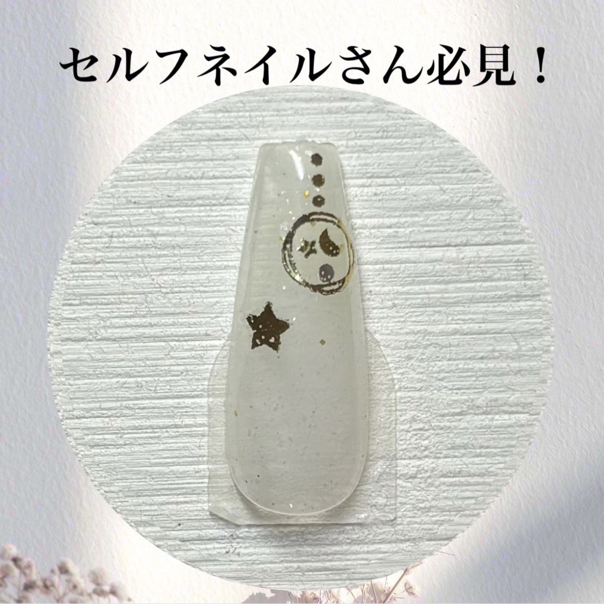 ジェルネイルDA 77 シアーラメホワイト/IDATE/ジェルネイルを使ったクチコミ（1枚目）